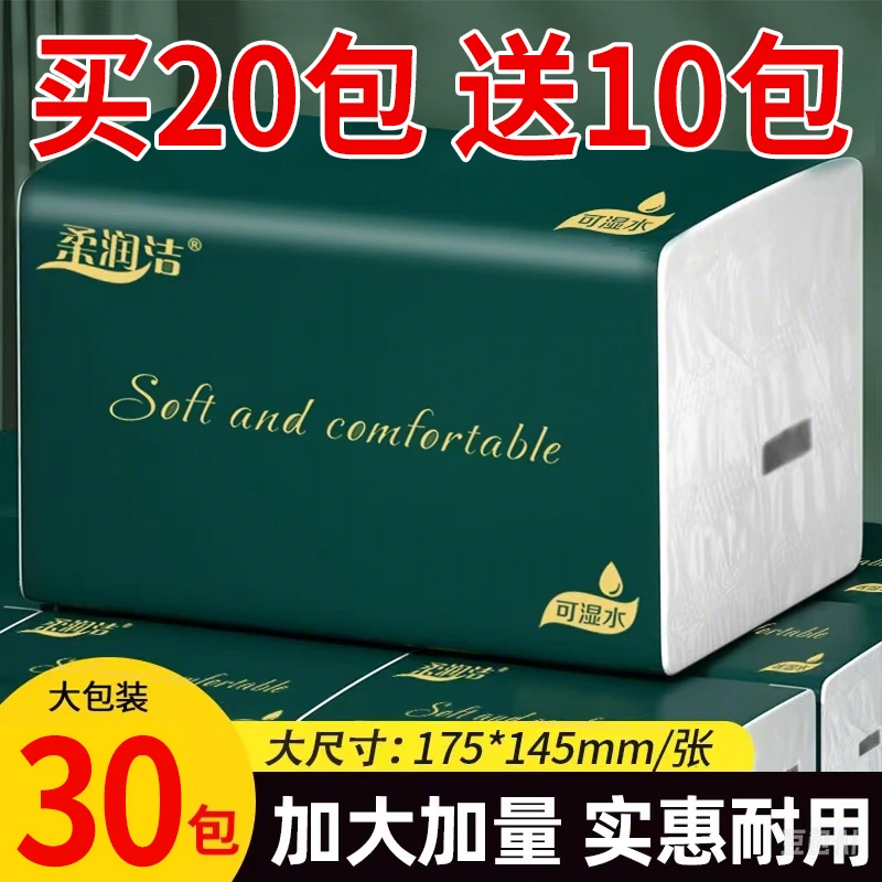 【加量30包整箱】抽纸原木大包纸巾学生母婴两用卫生纸擦手纸抽