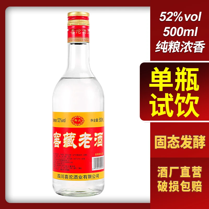 御兴窖藏老酒纯粮白酒52度一斤装52度500