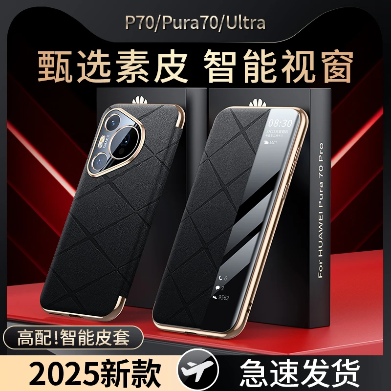 羽唯适用于华为pura70pro+手机壳素皮磁吸翻盖式70Ultra智能皮套