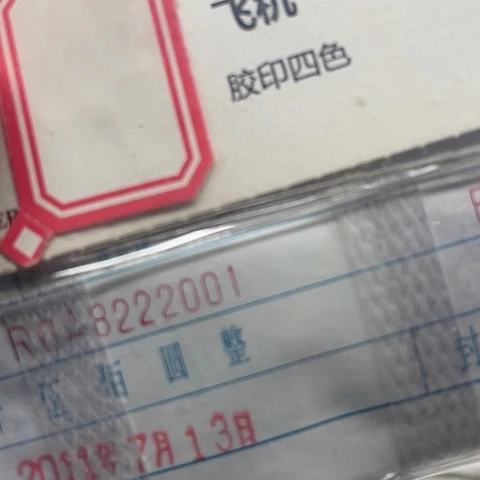 五大箱号六二 整捆