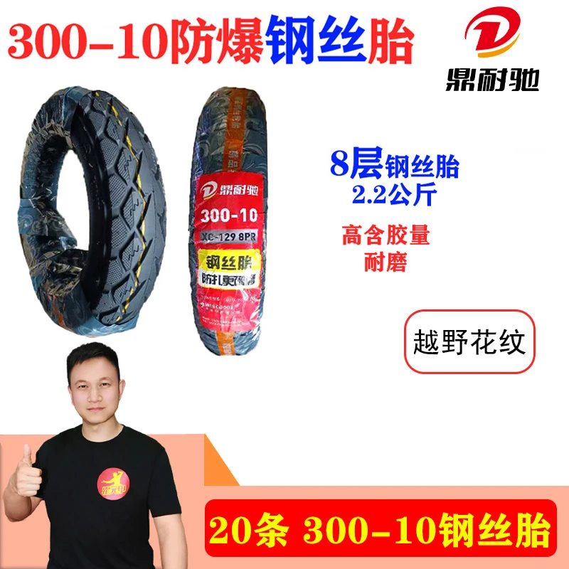 【9.0福利】20条 300-10钢丝胎