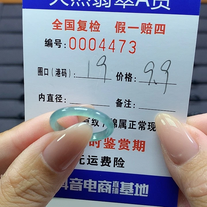 翡翠戒圈未镶嵌     4473