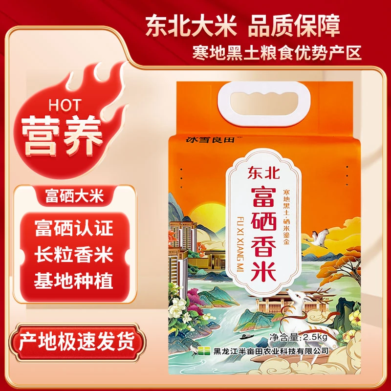 【冰雪良田】正宗富硒海伦长粒香源头工厂直发2.5kg24年秋季水稻