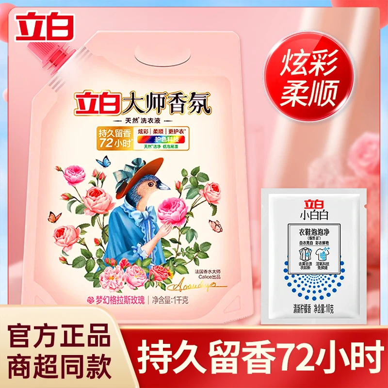 立白大师香氛洗衣液瓶装持久留香护衣护色玫瑰花香家庭宿舍通用