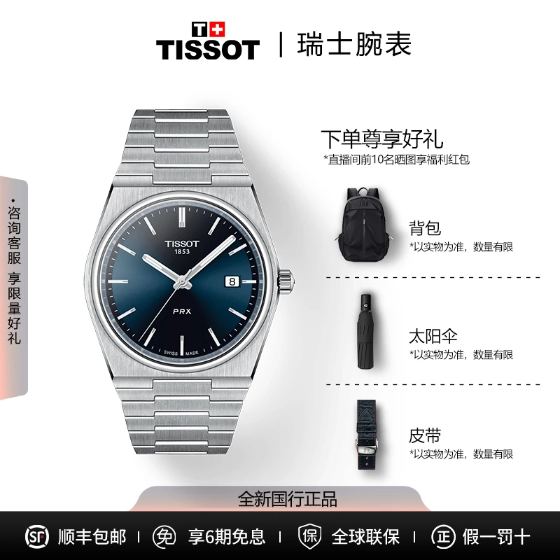 未使用 Tissot/天梭 PRX超级玩家石英男士手表 夜光名表原装