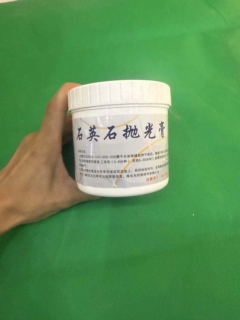 石英石抛光膏 石英石镜面修复抛光膏 瓷砖多功能抛光膏