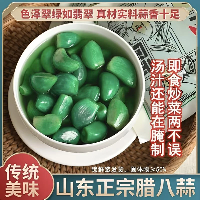 友膳坊正宗山东风味翡翠腊八蒜250g酸甜脆爽传统腌制大蒜糖醋蒜