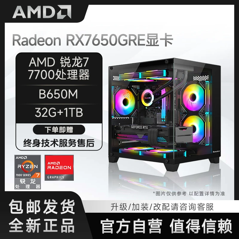 R7 7700+B650M+RX7650GRE海景房游戏DIY电竞电脑组装机