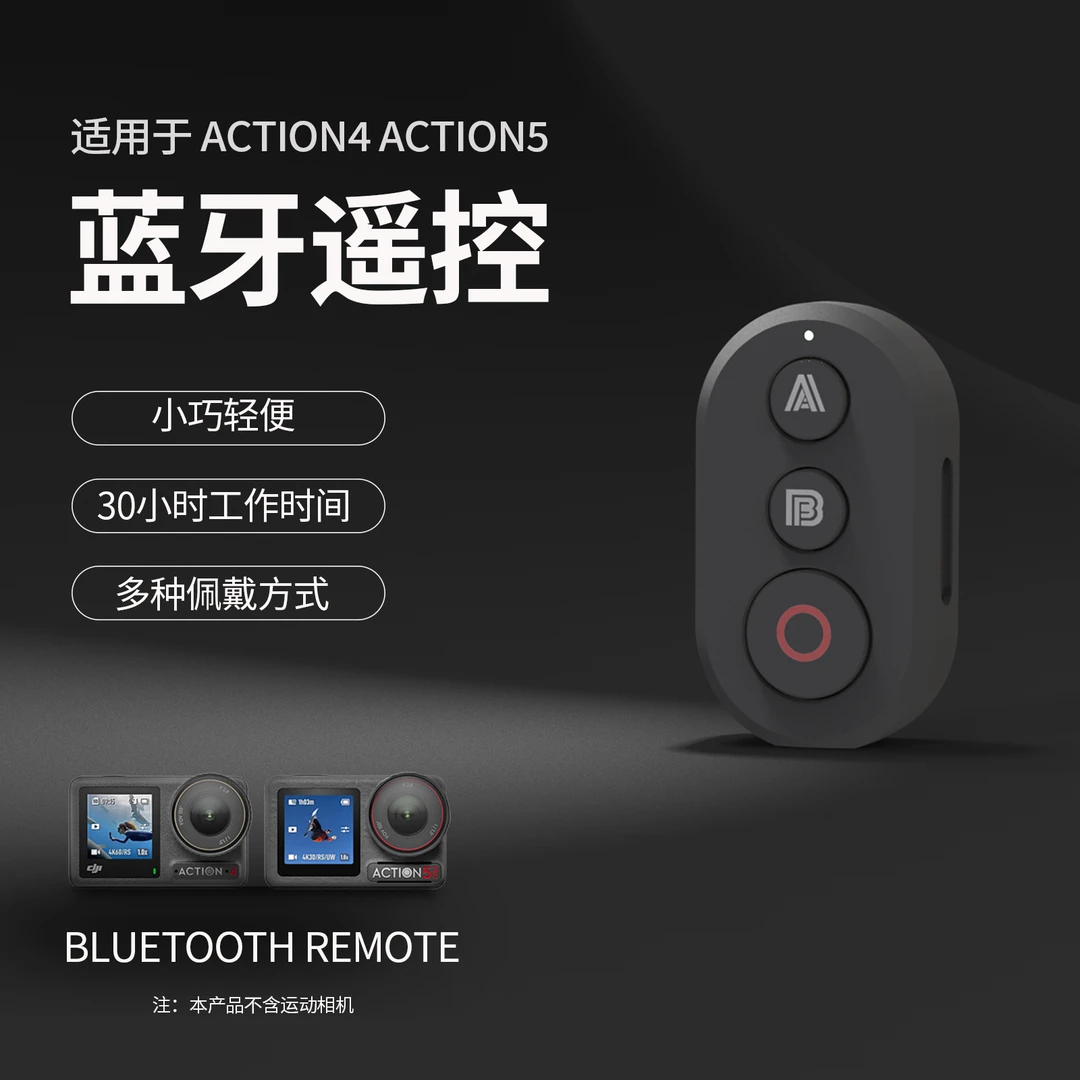 适用DJI大疆osmo360/Action6/5Pro/4运动相机蓝牙遥控器配件