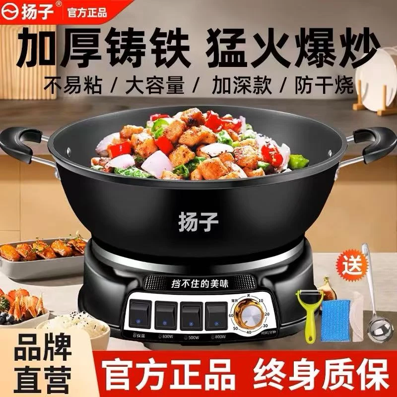 扬子正品铸铁新款不粘加厚加深电炒锅多功能家用蒸煮一体式电热锅