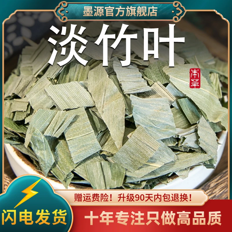 淡竹叶中药材淡竹叶茶新鲜干石竹叶谈竹叶非野生泡水茶粉搭莲子心