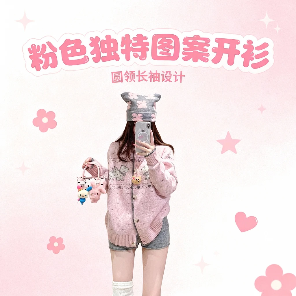 费尔岛毛衣慵懒高级感宽松针织开衫外套女秋冬季粉色上衣D643