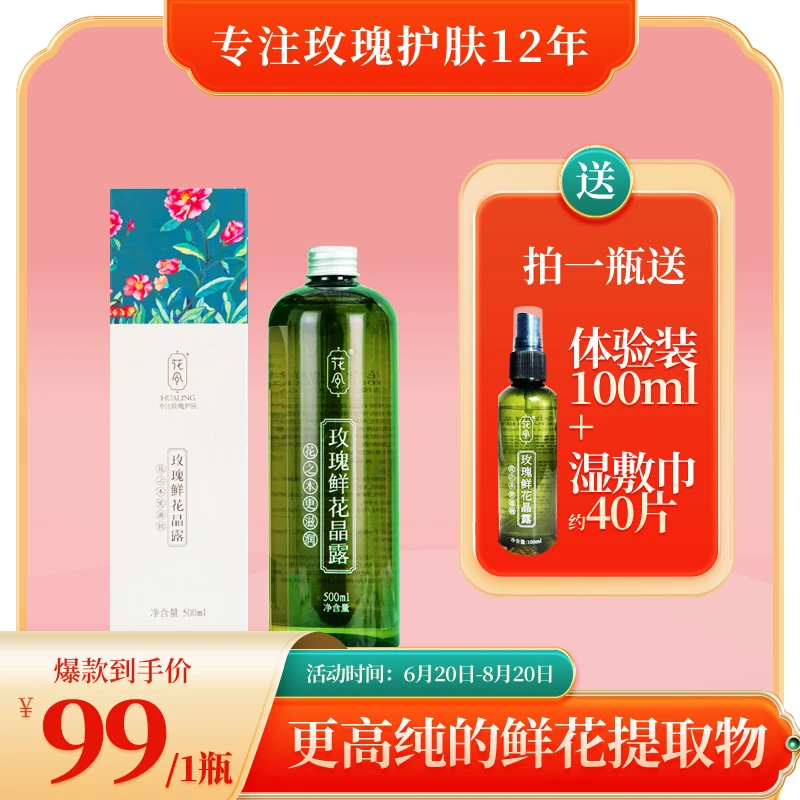 宠粉福利 头香玫瑰原液水精油花令玫瑰晶露 玫瑰花提取物含精油