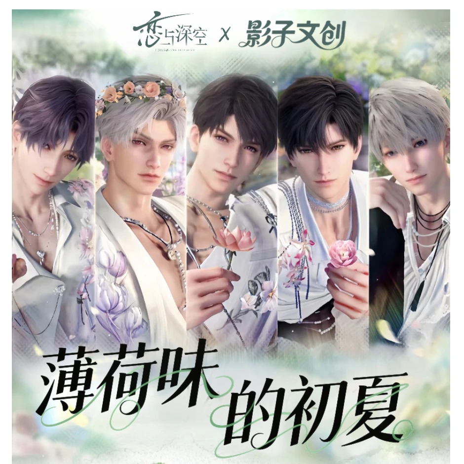 流星拆卡  影子文创 恋与深空 薄荷味的初夏亚克力小卡盲盒