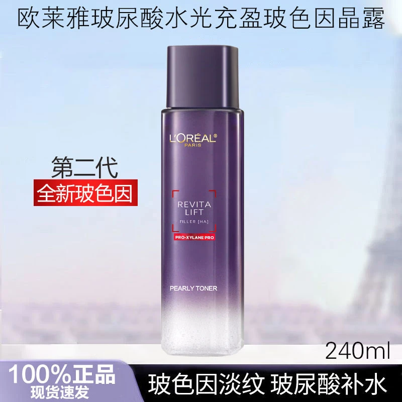 欧莱雅复颜玻尿酸晶露玻色因晶露爽肤水精华水女补水保湿紧致抗老