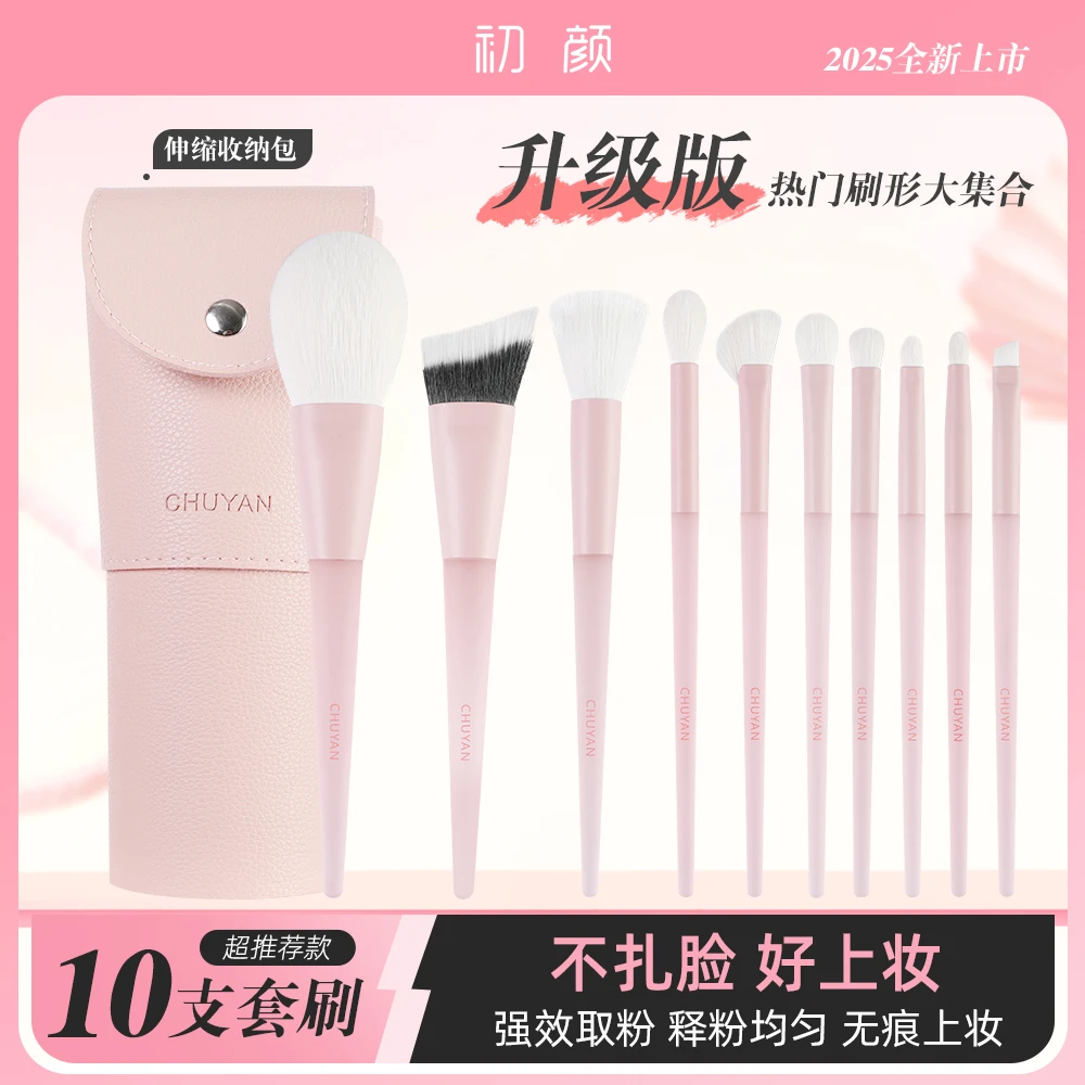 CHUYAN/初颜元气刷10支便携刷筒仿羊毛眼影刷散粉刷修容刷套刷