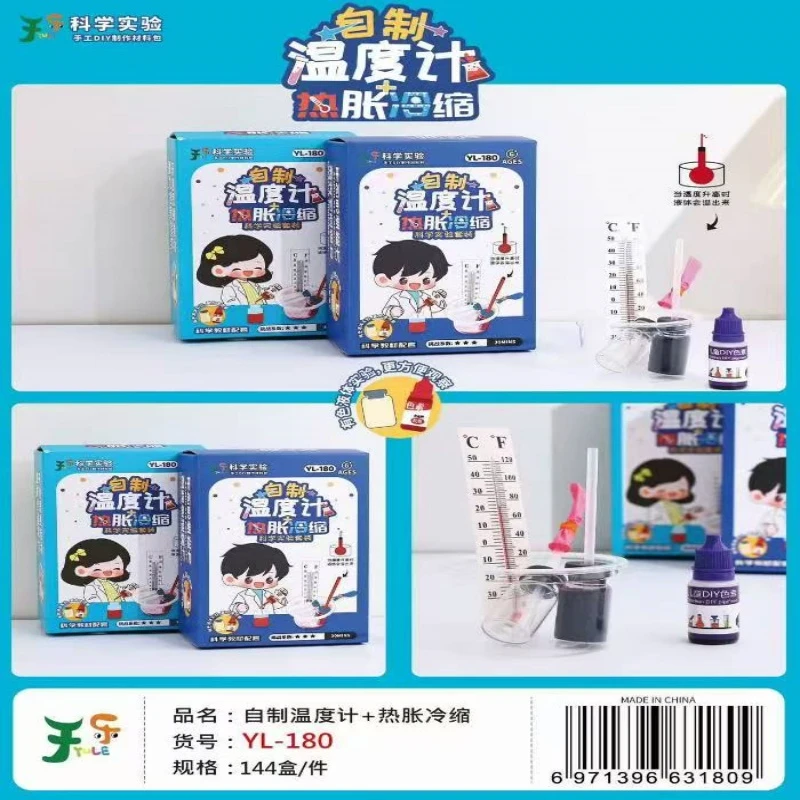自制温度计实验套装【1单到手8小盒】