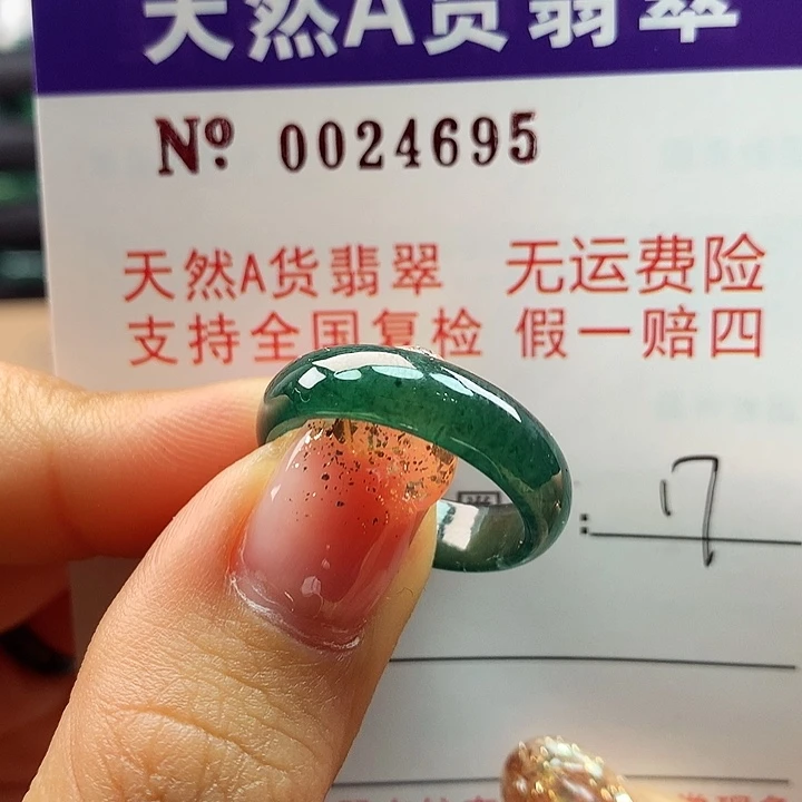 翡翠戒指未镶嵌卡牌