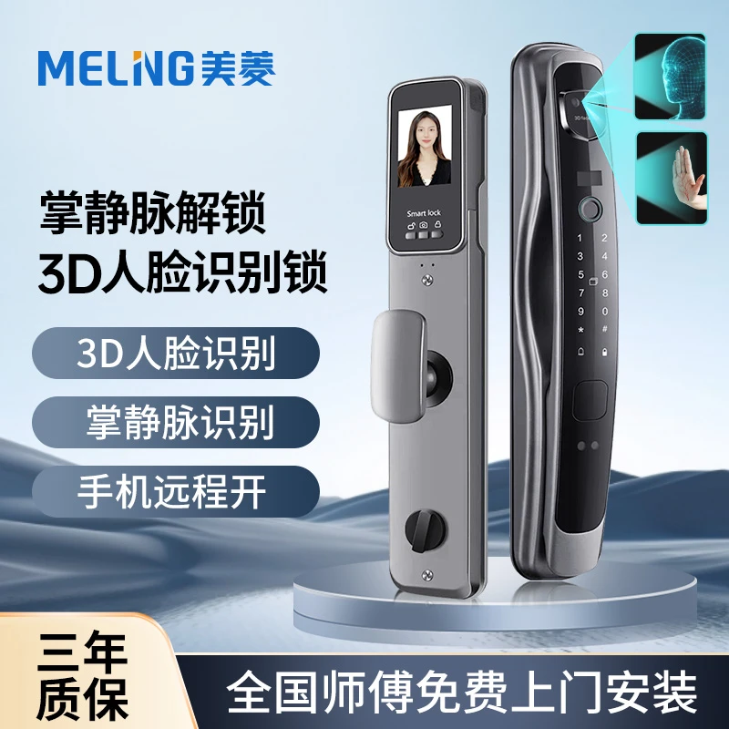 【hello先生专属】美菱智能锁ML-AF24MS08 3D人脸 掌纹识别12.16
