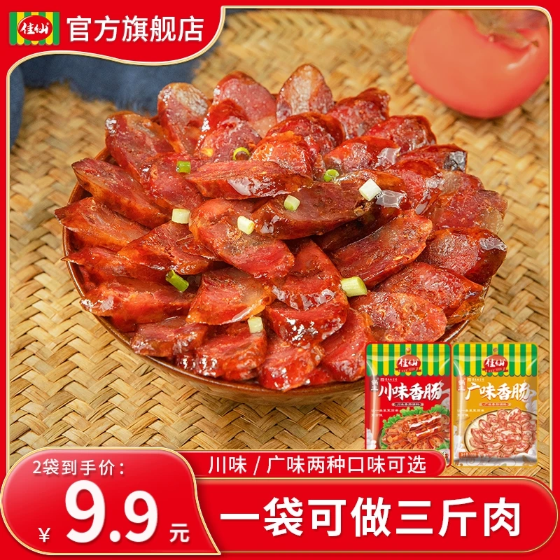 佳仙香肠调料 川味香肠调料广味香肠调料麻辣味家用腊肠自制配料