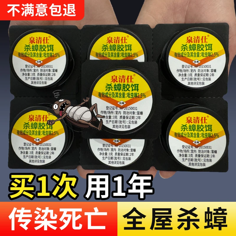 灭蟑螂药家用全窝端蟑螂非无毒一锅端厨房屋杀蟑胶饵连环灭除神器