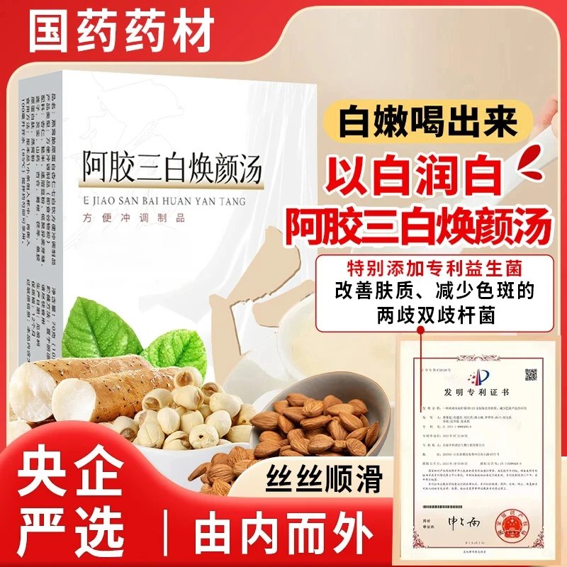 【国药草本 中国发明专利】阿胶蛋白燕窝杏仁三白饮男女老少zlf-1