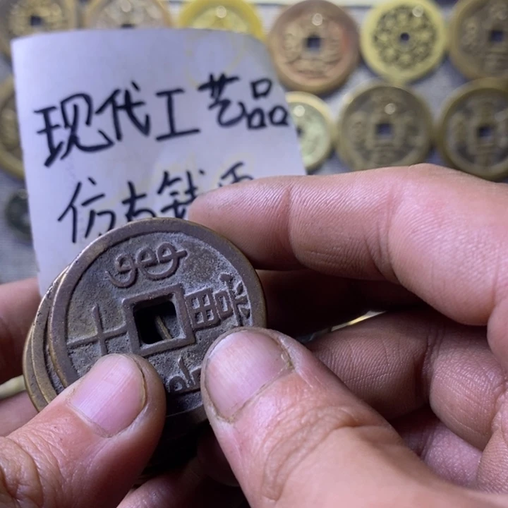 铜现代工艺品仿古钱币