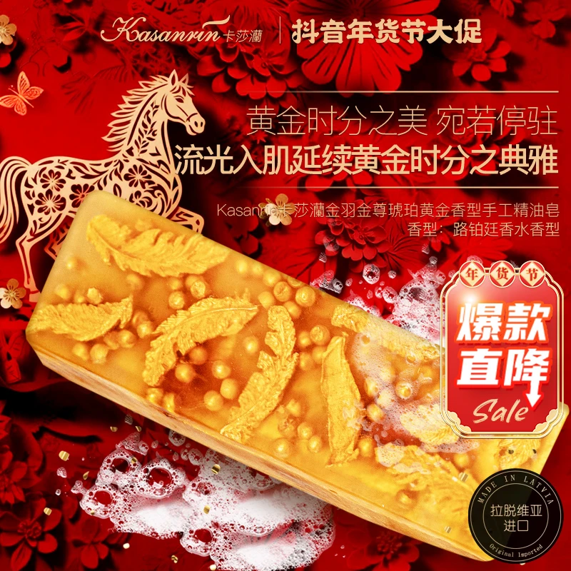 「年货节」升级黄金皂植物进口金尊琥珀洗脸洗澡精油皂