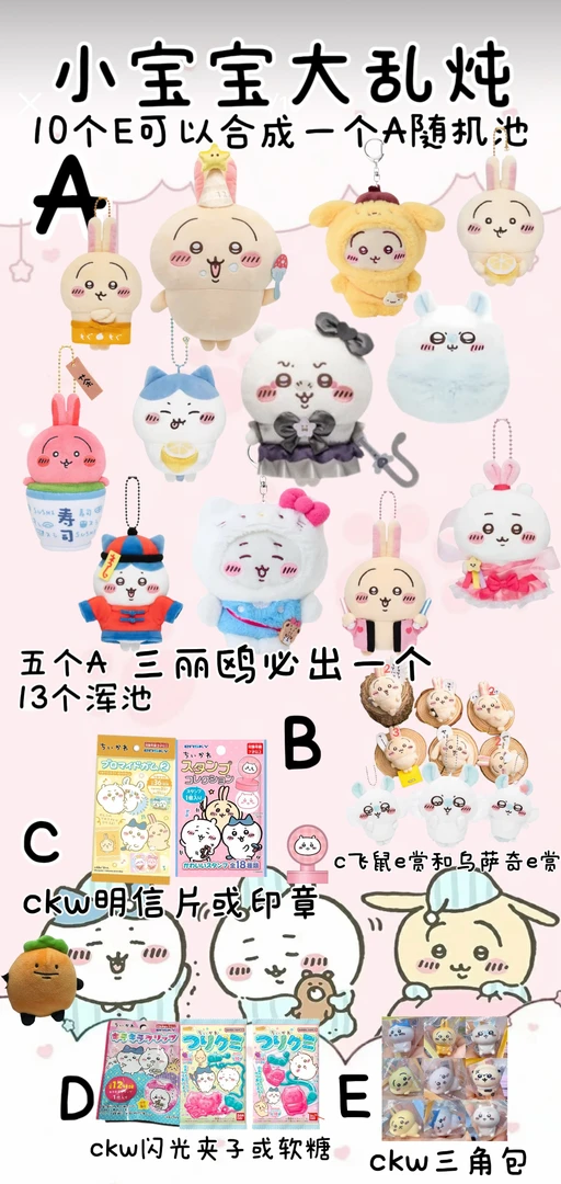 【chiikawa】吉伊卡哇毛绒玩偶魔法少女系列扭蛋代拆