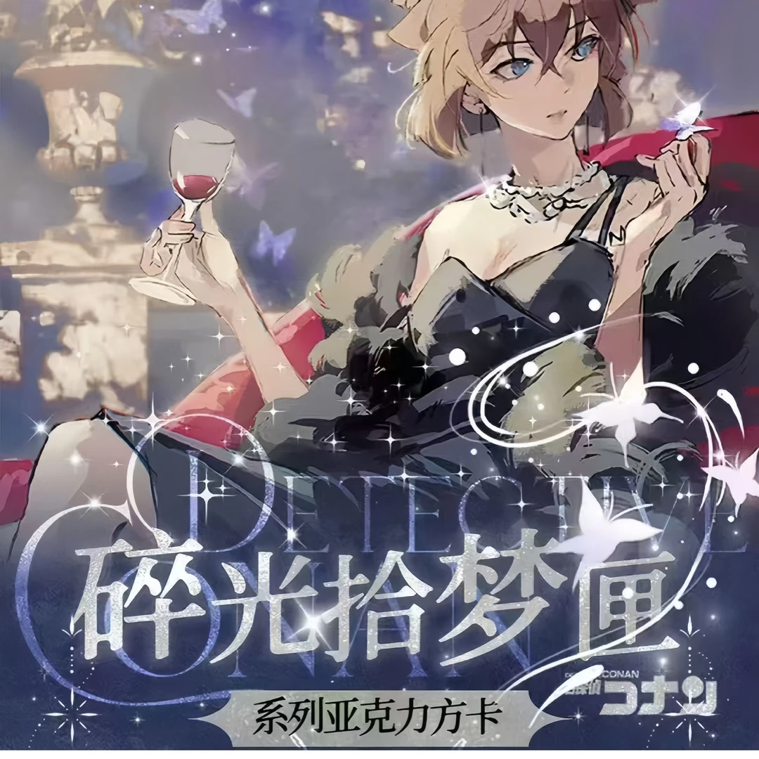 《非酋》卡卡one 第一弹 碎光拾梦匣 名侦探柯南 冰晶亚克力方卡