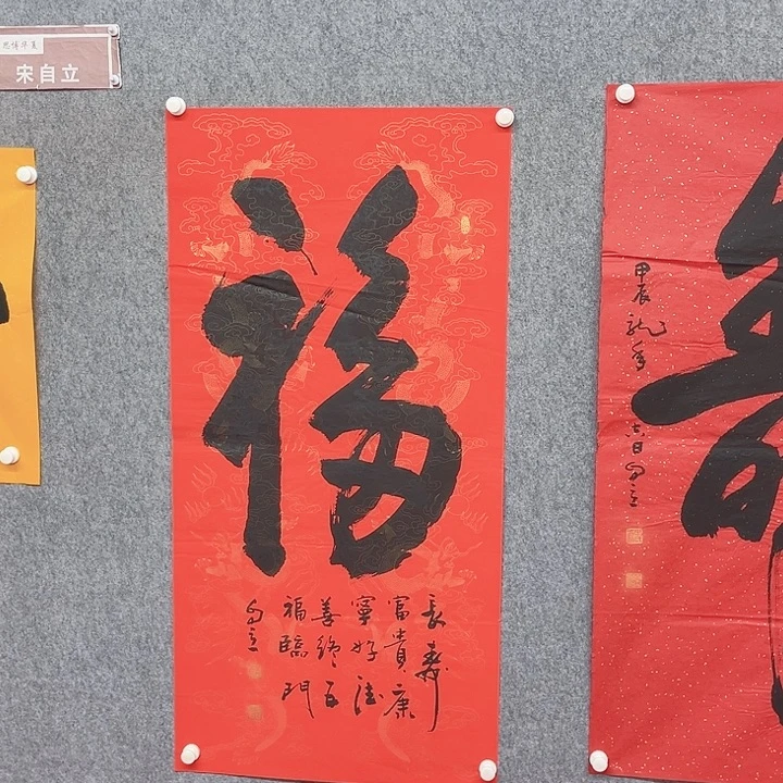 书法福字书法作品