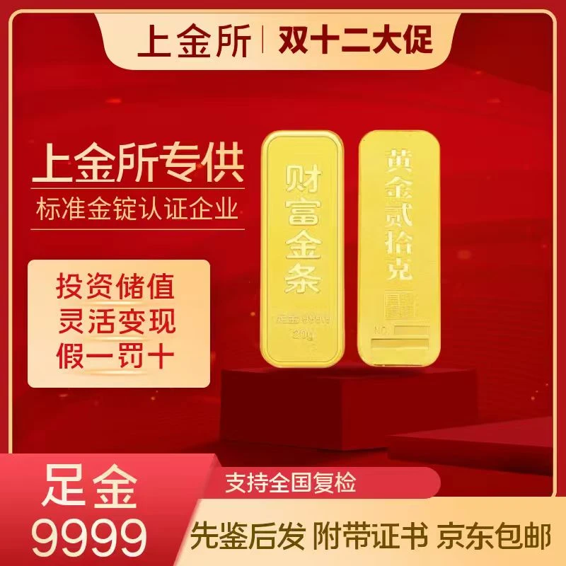 嘉屹黄金金条足金9999投资纯支持全国复检适合收藏送礼可融金检测