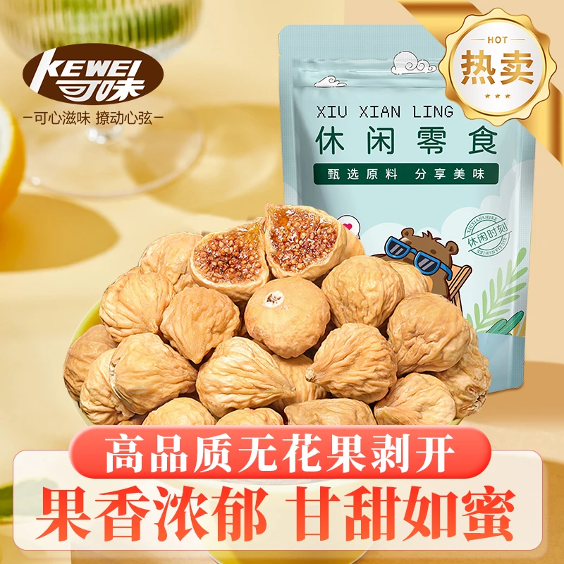 小颗粒无花果干袋装新疆特产孕妇营养蜜饯泡水煲汤休闲零食品小吃