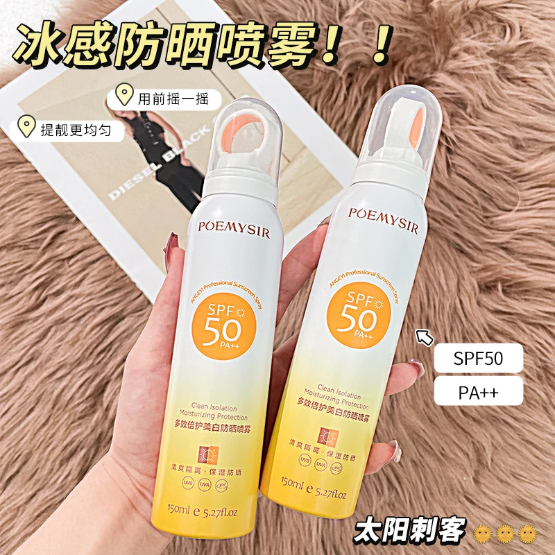 多效倍护防晒喷雾SPF50 PA++
