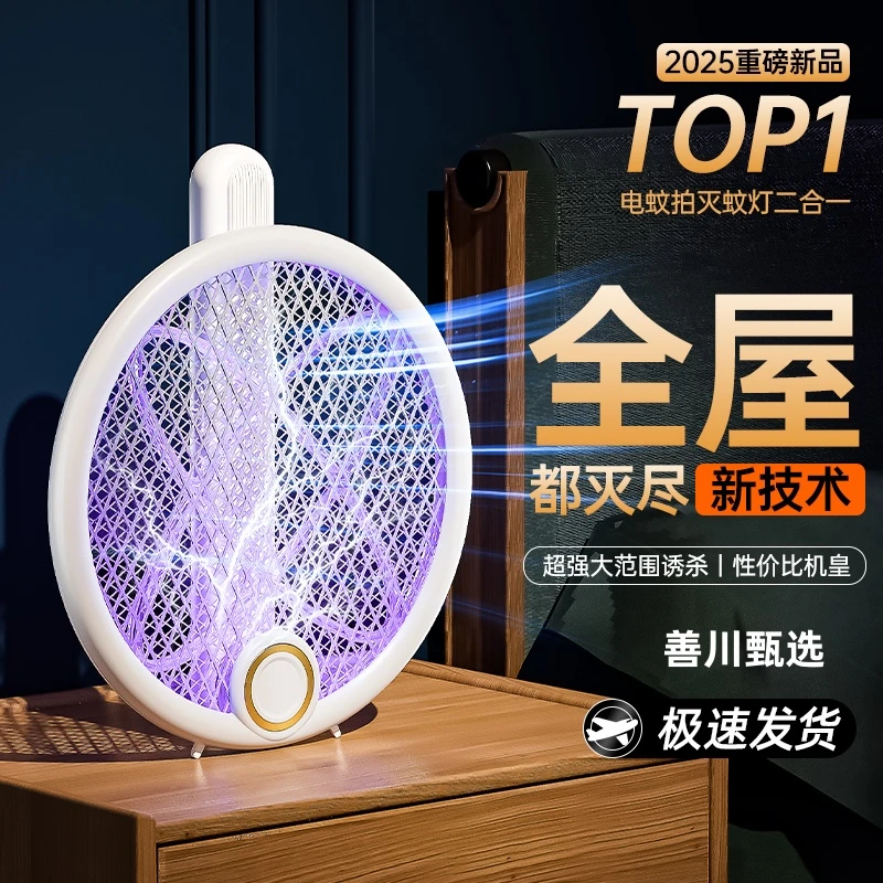 【2025年新款】电蚊拍充电家用强力灭蚊拍灭蚊灯三合一电苍蝇电蝇拍