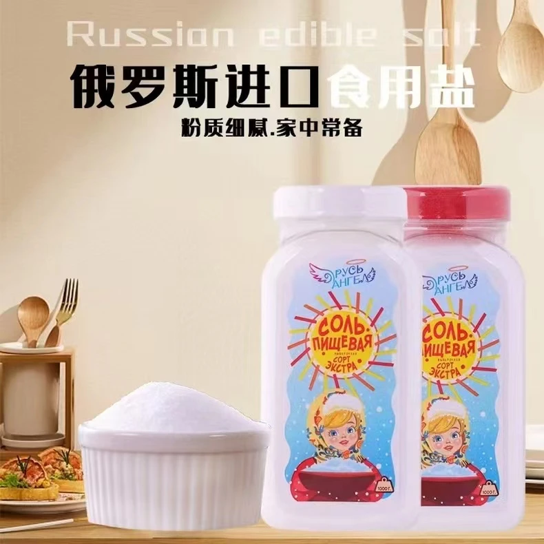 俄罗斯原装进口天使无碘食用调味料1000g*2瓶