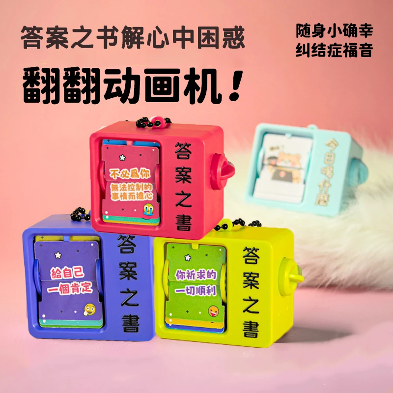 神奇的答案之书翻翻书动画机钥匙扣包包挂件创意解压玩具生日礼品