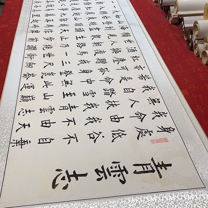 书法青云志卷轴楷书白龙纹205✖️55厘米左右