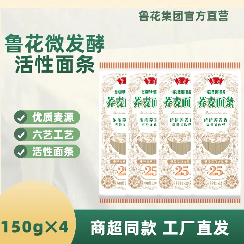 鲁花微发酵活性荞麦面条150g六艺活性早餐易煮方便挂面爽滑600g