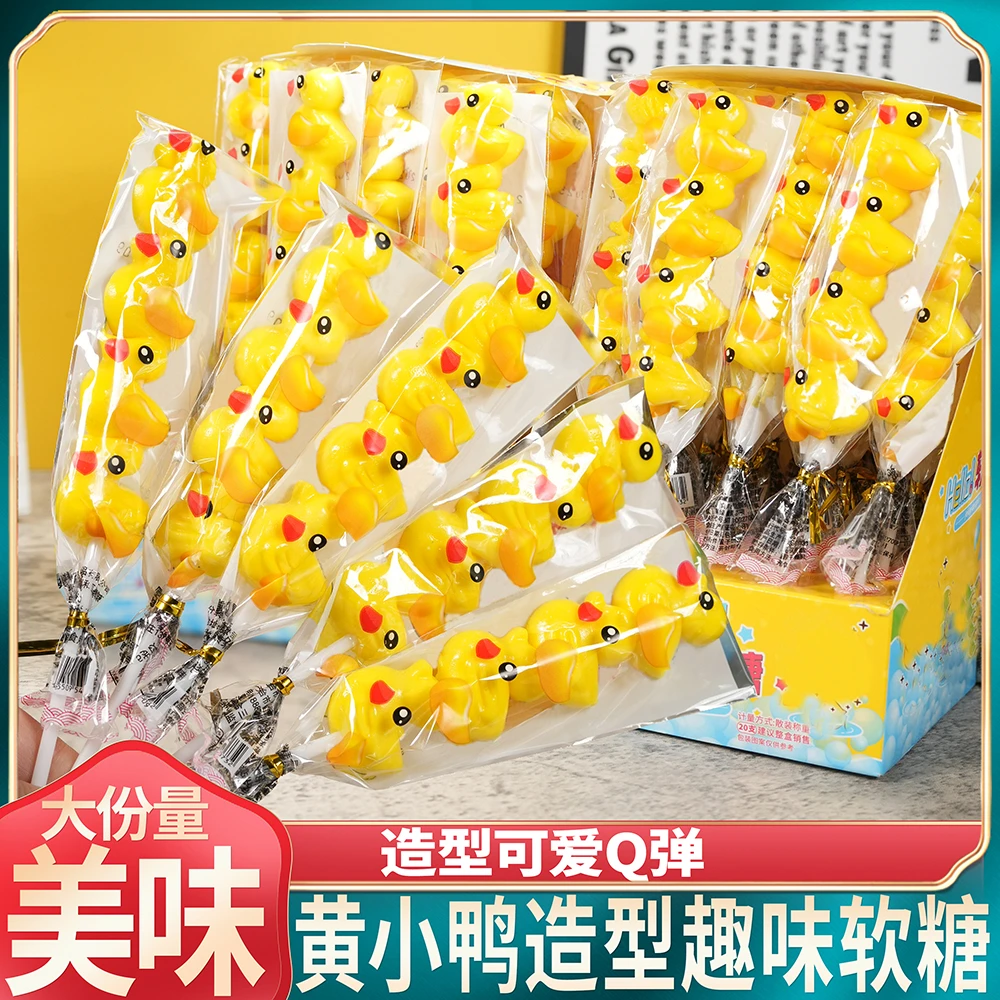 黄小鸭子软糖卡通造型棒棒软糖汉堡橡儿童创意生日网红搞怪零食