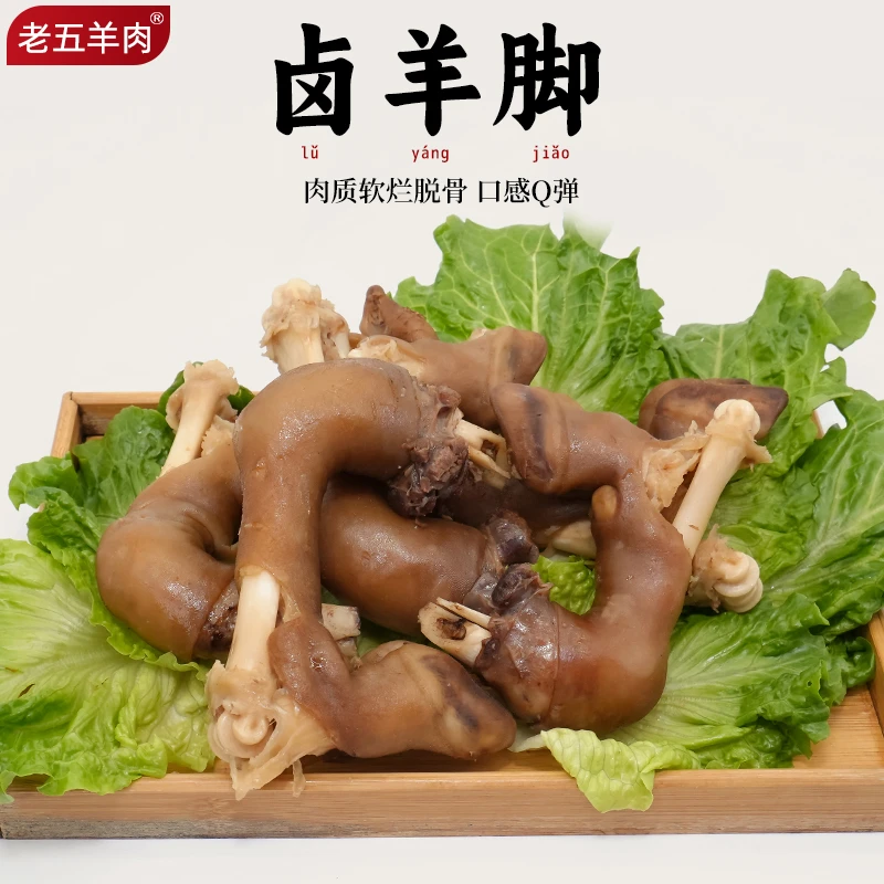 新鲜熟公山羊前脚{单点不发}一只约250g，潮汕特色美食，煮开即食。