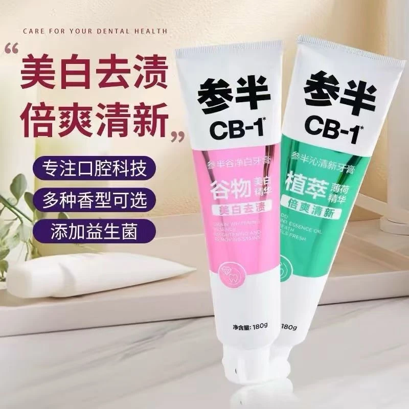 参半谷净净白清新牙膏