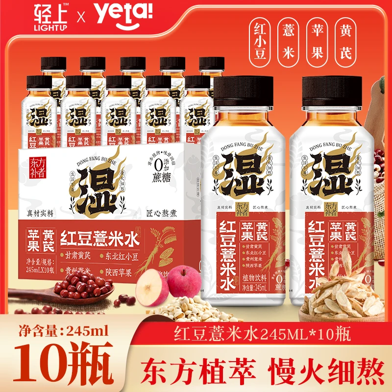 【10瓶】苹果黄芪红豆薏米水0脂低卡0添加蔗糖植物饮料即饮免熬煮