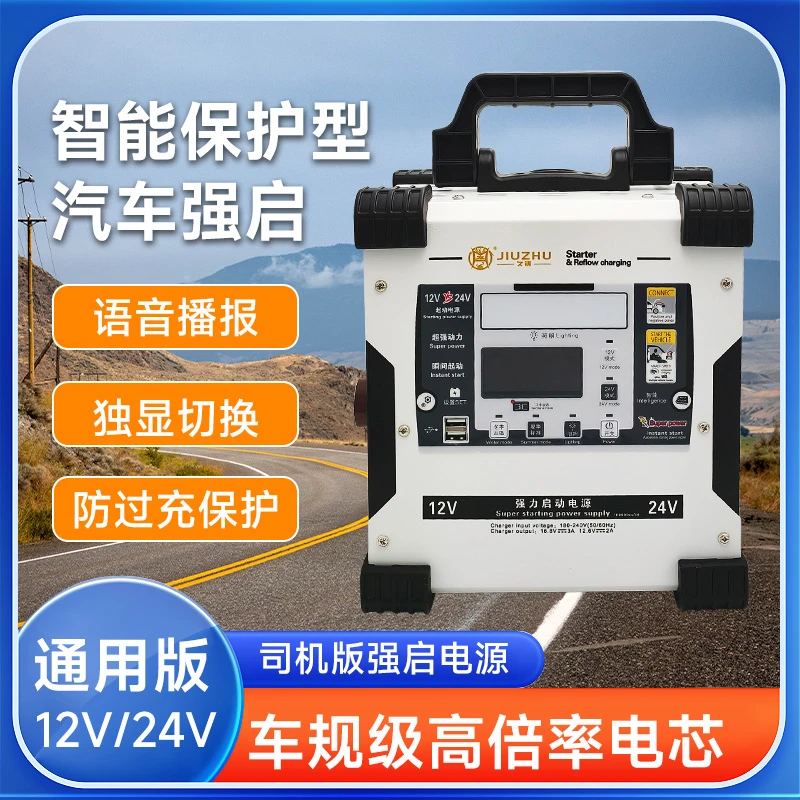 【久铸】车载应急启动电源12V/24V通用语音播报款司机版