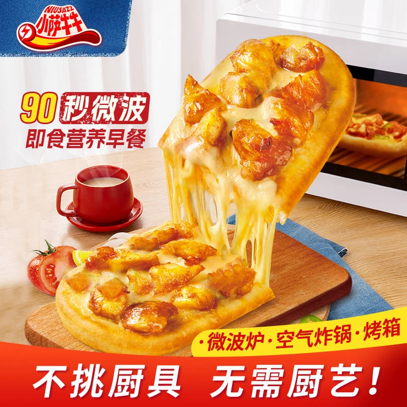 小萨牛牛多口味芝士船披萨早餐半成品懒人加热即食微波炉速食