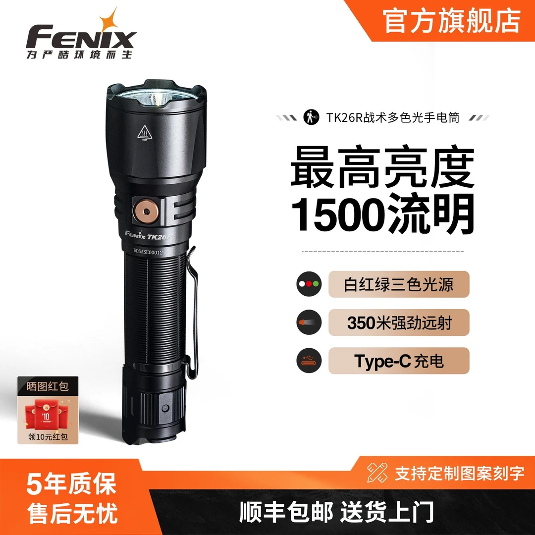 FENIX菲尼克斯 TK26R强光远射便携LED手电筒USB充电骑行照明工具