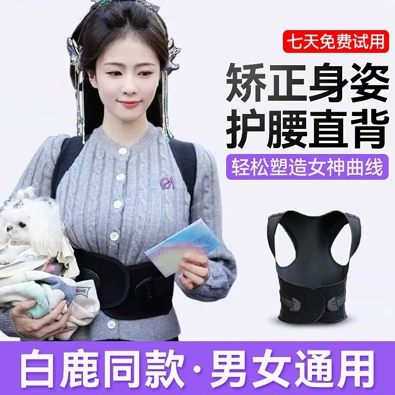 明星同款！轻松get丸美体态！高轻高弹透气网眼面料背背佳矫姿带