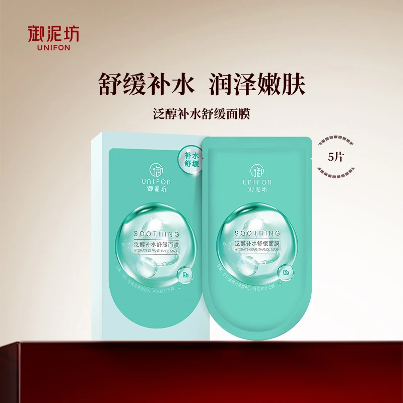 【官方正品】御泥坊泛醇深层补水保湿舒缓褪红面膜5片/20片dsp