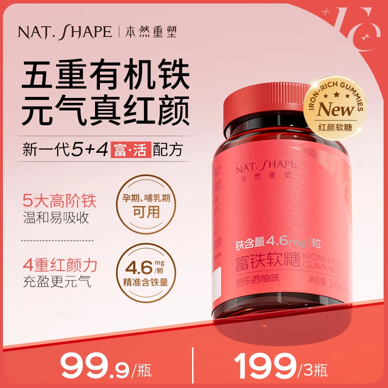 本然重塑富铁软糖铁肽协同有机铁高含量女性铁剂血红素60粒/瓶