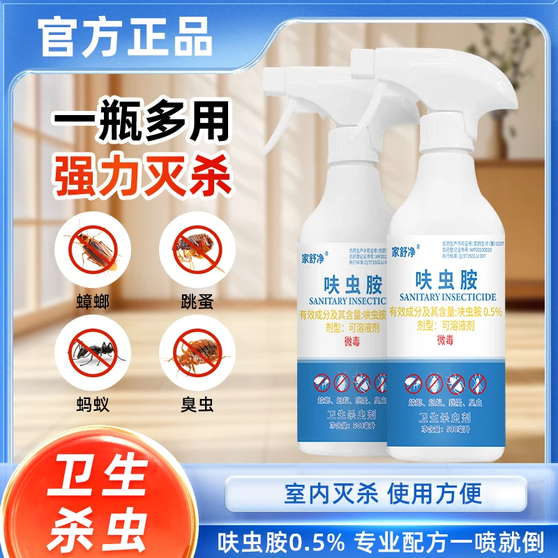 呋虫胺杀虫剂泡沫喷雾蟑螂药蛾蚋小飞虫跳蚤臭虫浴室快速强效灭杀